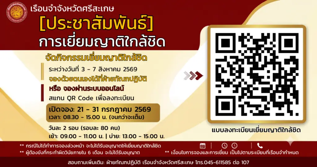 แบบลงทะเบียนเยี่ยมญาติใกล้ชิด
